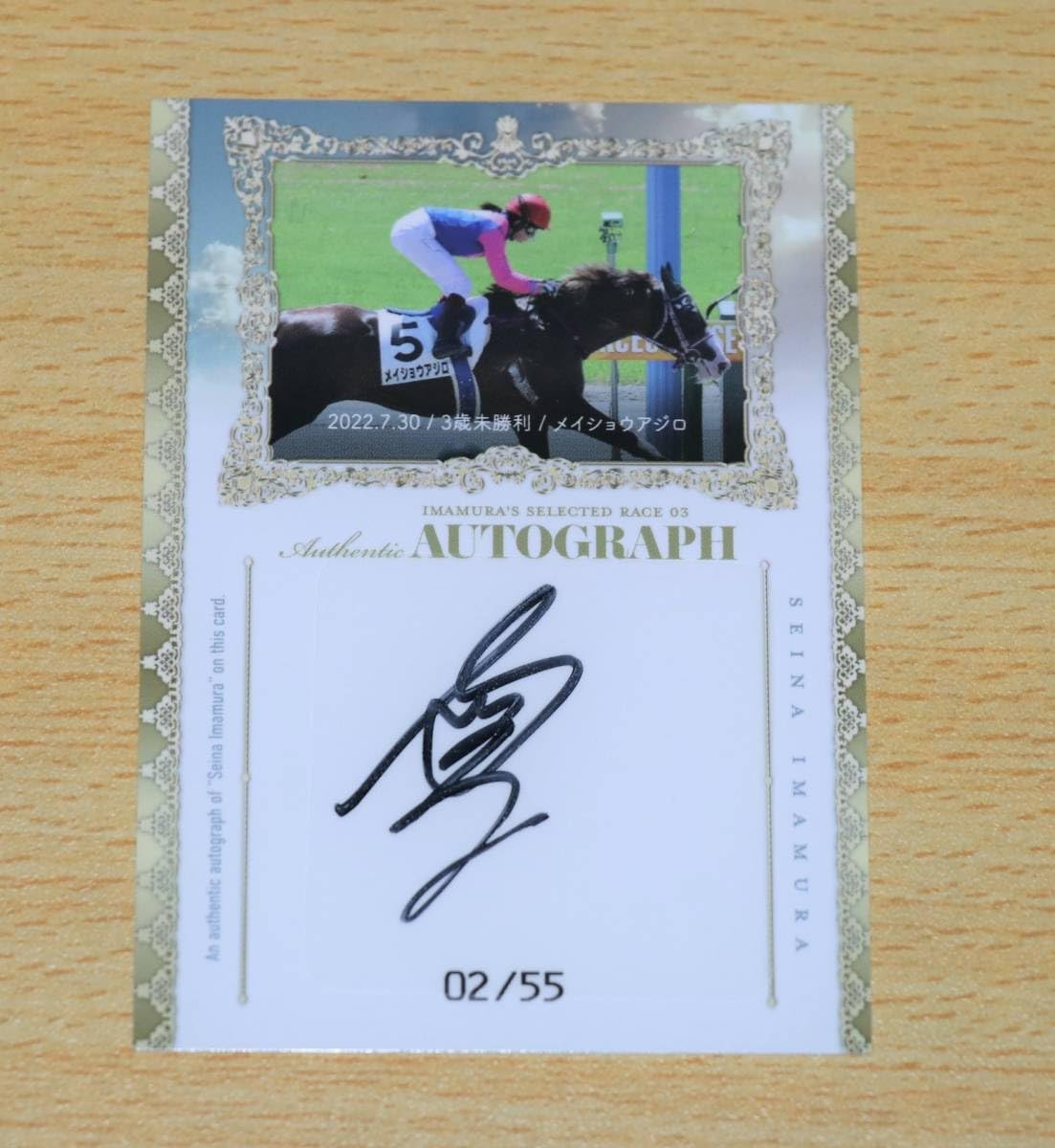 No.02 騎手 今村聖奈 カード レア 直筆サインカード メイショウアジロ No.02/55 騎手 今村聖奈 公式アスリートカード レア 直筆サインカード